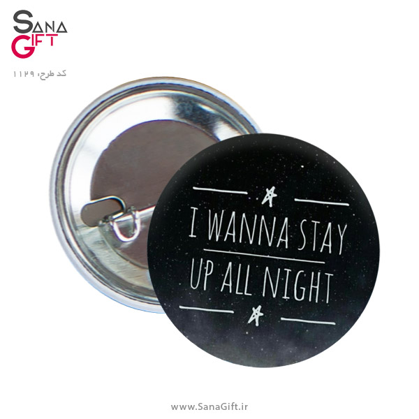 Badge-1129 پیکسل طرح I Wanna Stay Up All Night