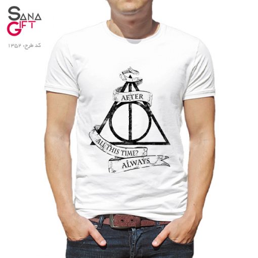 تی شرت سفید طرح Harry Potter - Always