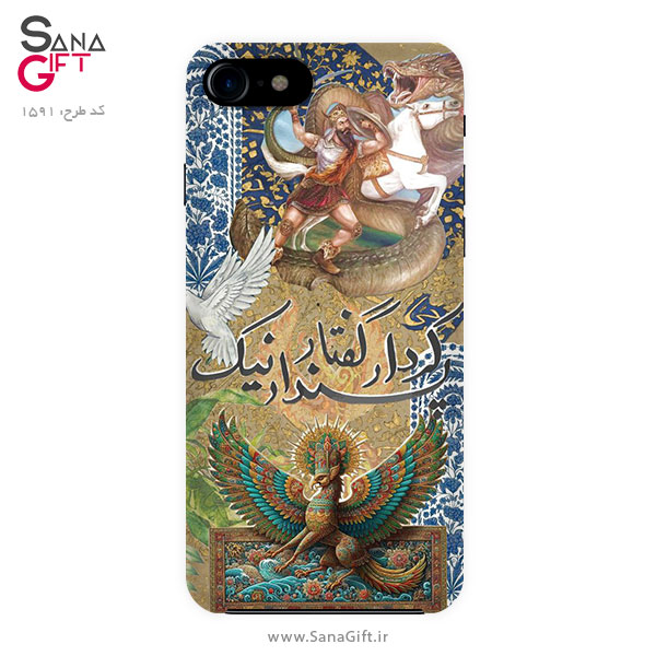 Case-1591 قاب موبایل طرح کلاژ ایرانی - پندار نیک گفتار نیک کردار نیک